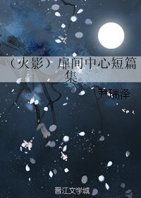 (BL/火影同人)扉间中心短篇集