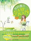 幸好遇见:你未娶我未嫁