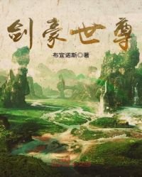 劍豪世尊