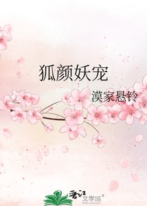 狐顏妖寵