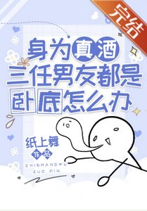 (柯南同人)身為真酒三任男友都是卧底怎麼辦