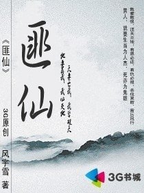 匪仙