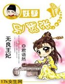 無良王妃：妖孽別囂張