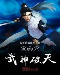 海賊之武神破天