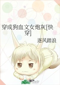穿成狗血文女炮灰[快穿]