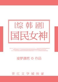 （BG/综韩剧同人）[综韩剧]国民女神